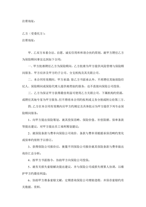 保险经纪管理新版制度汇编.docx