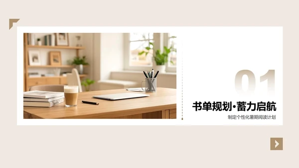 棕色简约风暑假生活读书感悟PPT模板