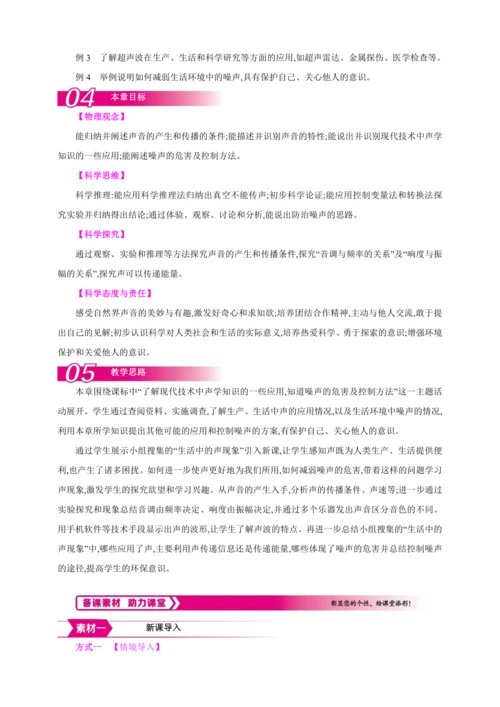 【人教2024版八上物理精彩课堂（素材+教案+导学案）】2.1 声音的产生与传播