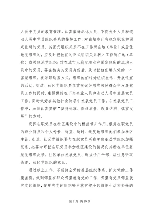 社区党建设工作意见.docx