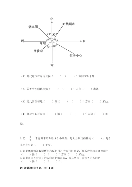 人教版六年级上册数学期中考试试卷及完整答案【全优】.docx