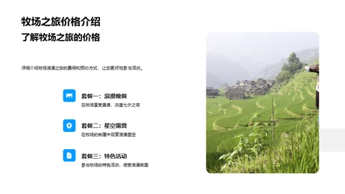 七夕浪漫牧场之旅