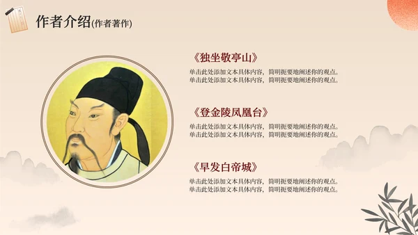 黑色水墨中国分山水经典古诗词朗诵赏析PPT模板