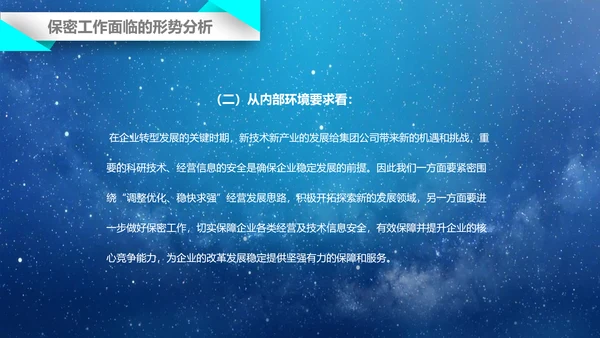 公司企业商业保密知识培训PPT课件