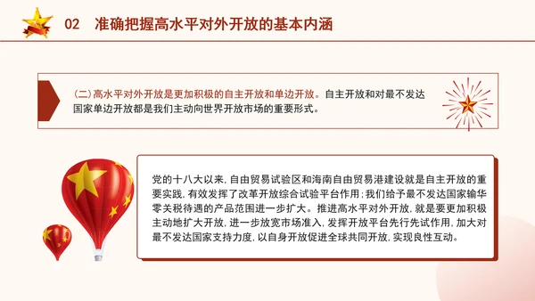 二十届三中全会关于完善高水平对外开放体制机制党课ppt