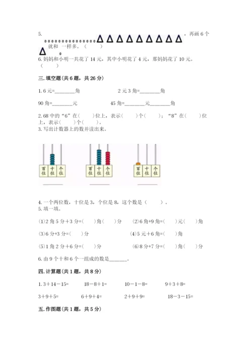 小学一年级下册数学期末测试卷带答案（满分必刷）.docx