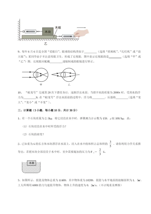 滚动提升练习河北石家庄市第二十三中物理八年级下册期末考试专题练习试题（含解析）.docx
