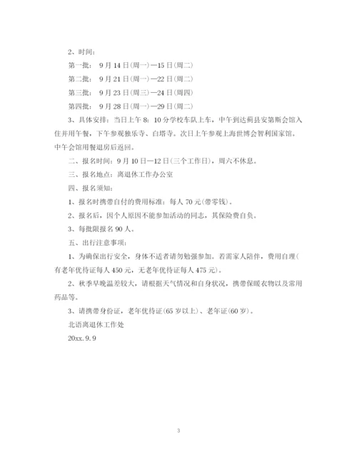 2023年秋游通告范文.docx