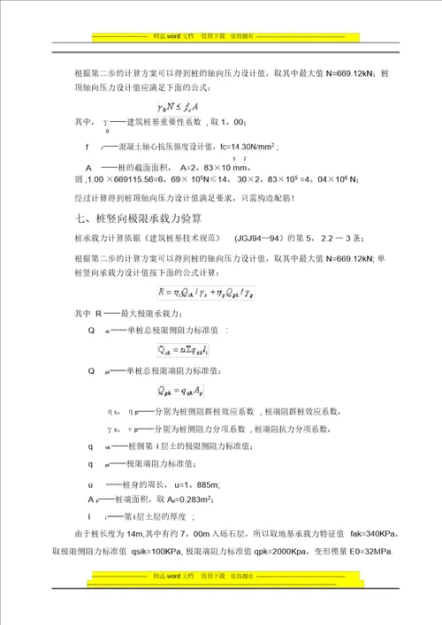 QTZ40自升塔式起重机施工方案