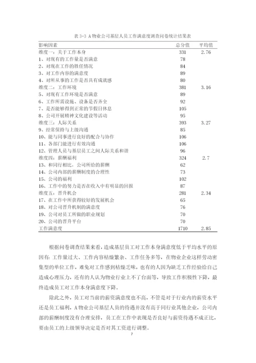 201651204088+何苏妮+毕业论文（最终版）.docx