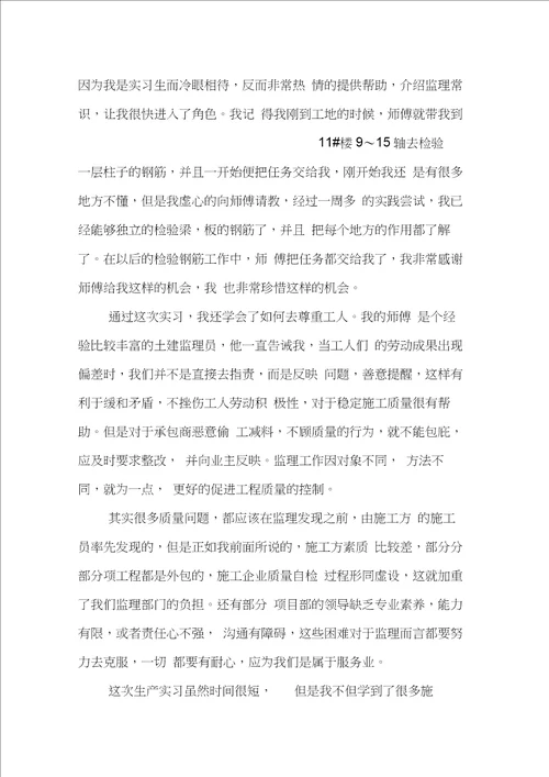 工程管理实践心得体会资料