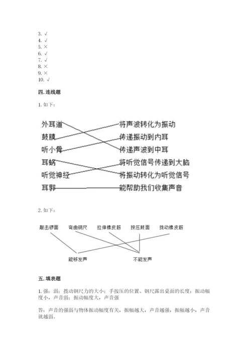 教科版四年级上册科学 期末测试卷精品【典优】.docx