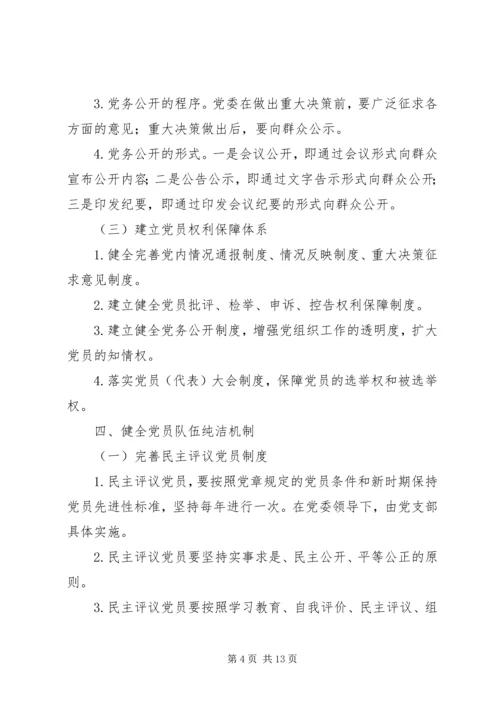 建立健全贫困地区基层党组织经费保障机制的对策和建议 (2).docx