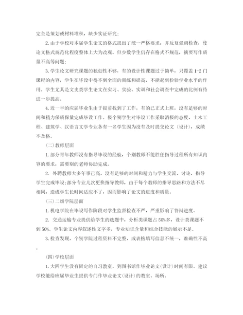 精编之毕业论文的总结部分.docx