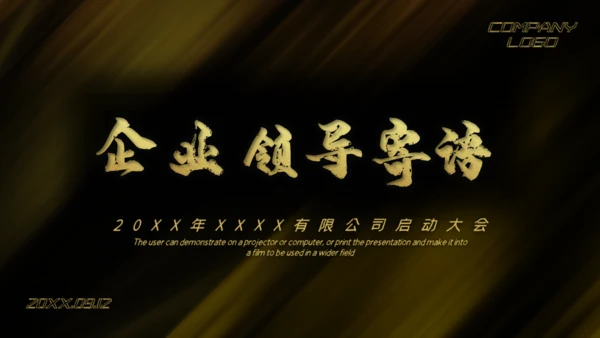 黑金商业启动仪式通用PPT模版