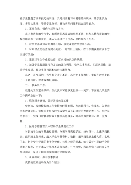 初中思想品德教师工作总结(5篇).docx