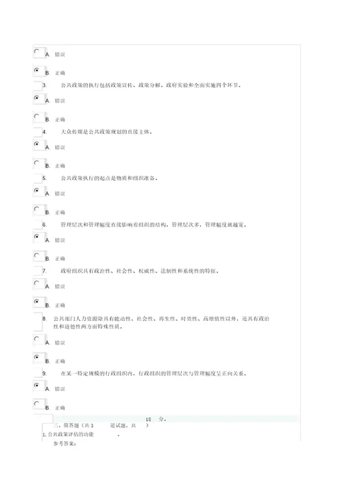 公共管理学习学