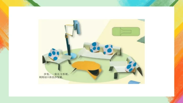 第9课《纸板的创想——座椅设计》课件（共26页）