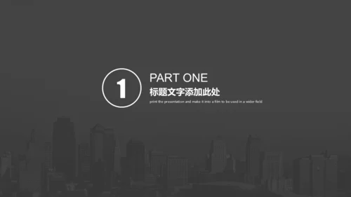 灰色城市项目策划通用PPT模板