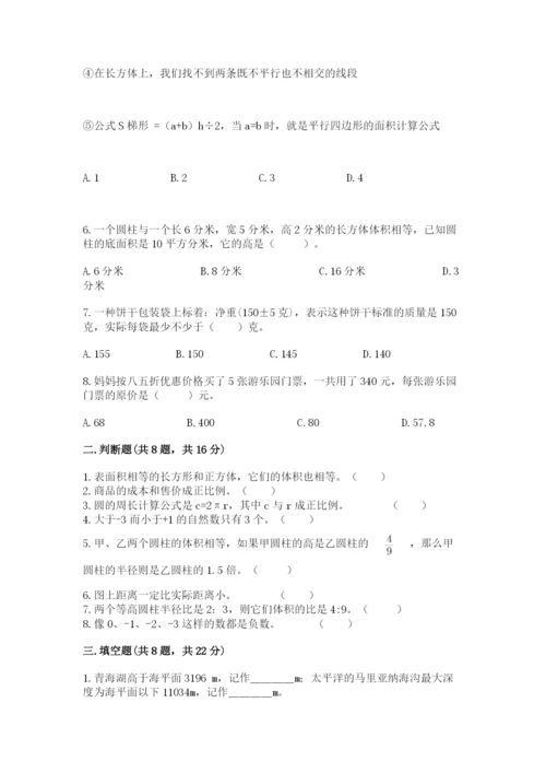 北师大版六年级下册数学 期末检测卷（全国通用）.docx