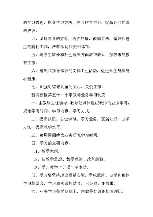 管理制度学习文章