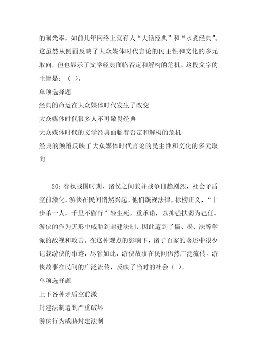 事业单位招聘考试复习资料古县事业单位招聘2018年考试真题及答案解析完整word