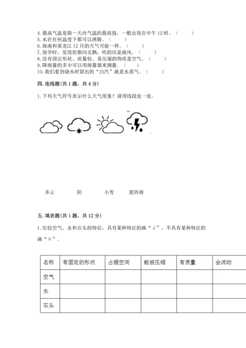 教科版三年级上册科学《期末测试卷》（轻巧夺冠）.docx