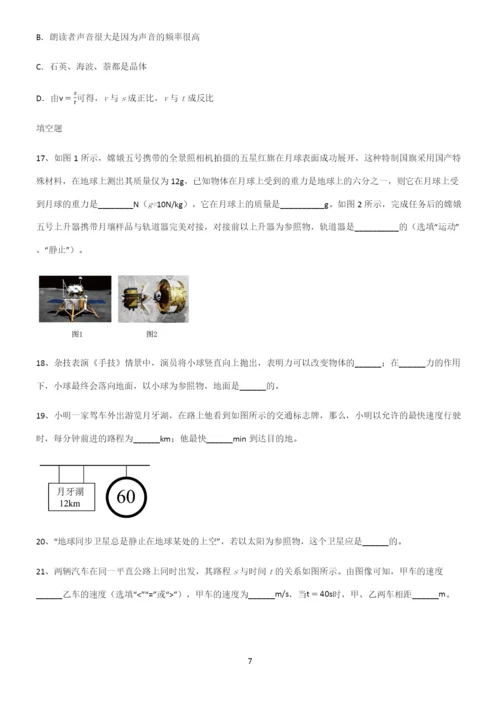 (带答案)八年级物理力学机械运动重难点归纳.docx
