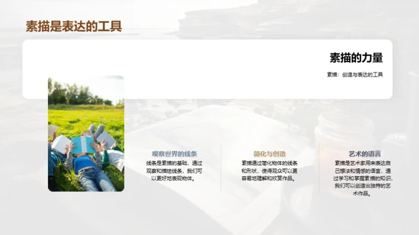 素描艺术之旅