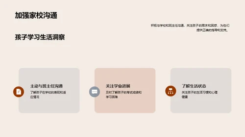 共筑高中新篇章