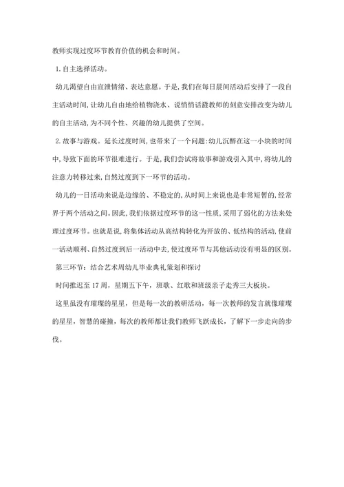 教研活动主持词