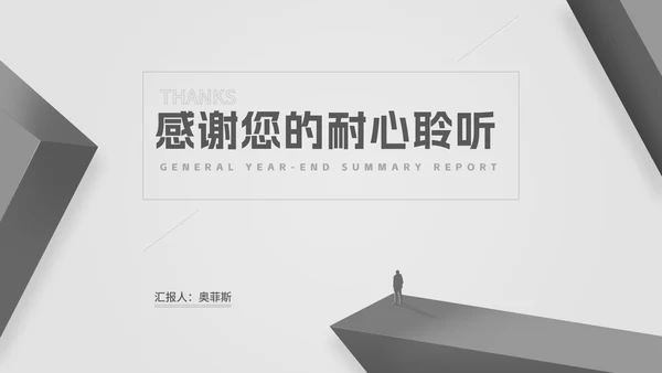 商务风灰色几何年终总结汇报PPT模板