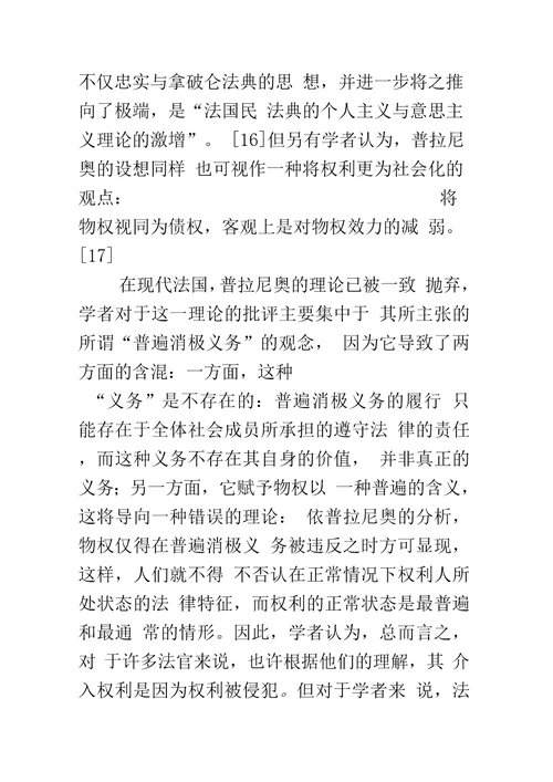 物权与债权的区分价值：批判与思考上