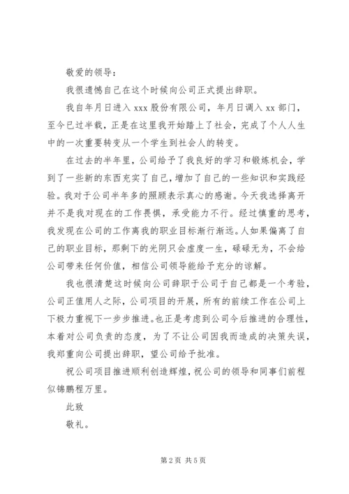 员工辞职报告范文.docx