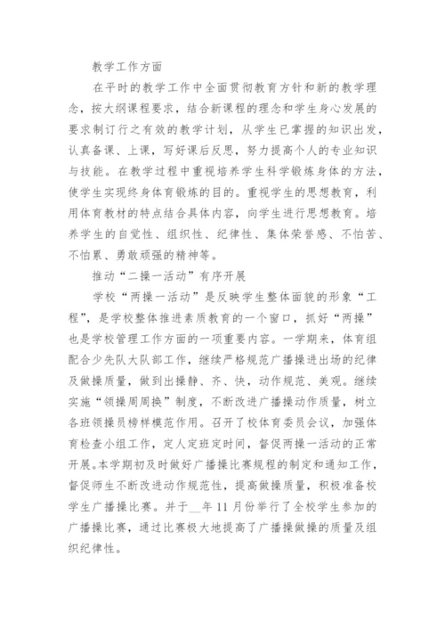 2022小学体育教师工作总结范文5篇.docx