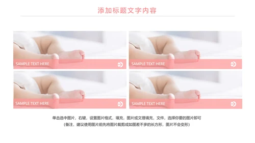 粉红唯美母婴护理关爱婴儿PPT模板