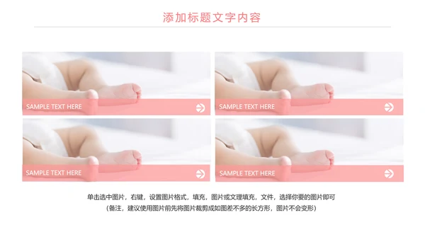 粉红唯美母婴护理关爱婴儿PPT模板