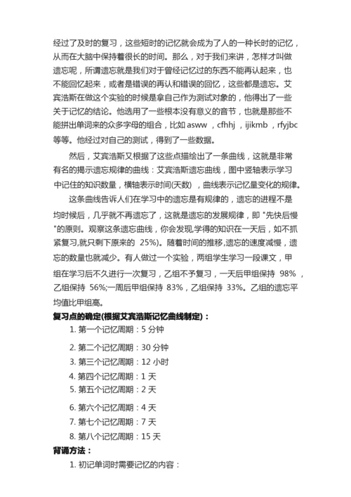 艾宾浩斯记忆曲线表图及解析.docx