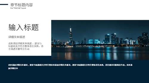 深蓝色项目招商商业计划书通用PPT模板