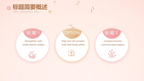 粉色气质活动营销方案销售策划动态PPT模板