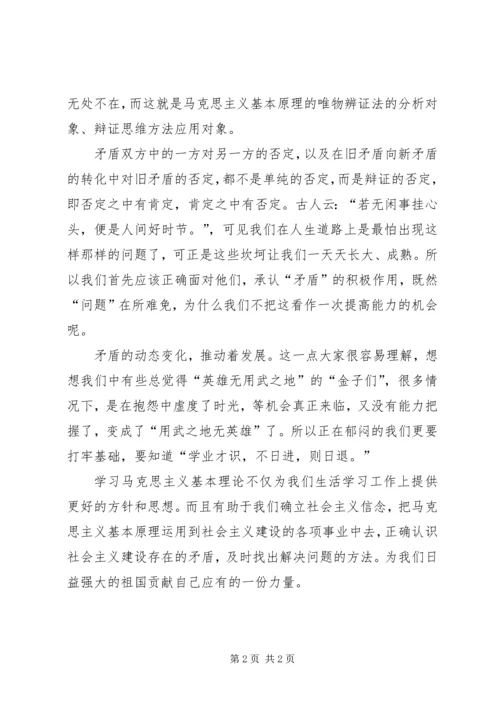 学习马克思主义基本原理的体会 (3).docx