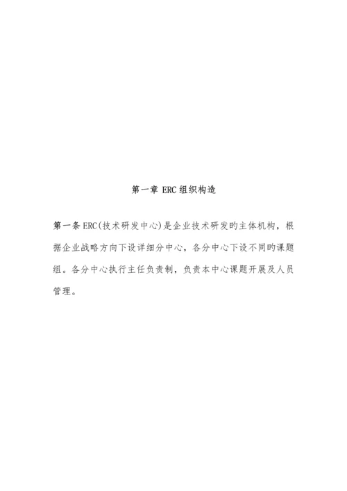 公司科研管理制度手册.docx