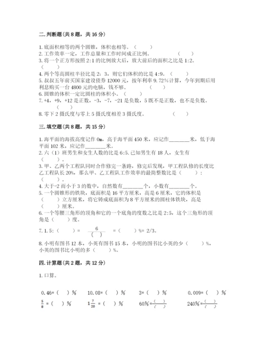 小升初数学期末测试卷【考点梳理】.docx