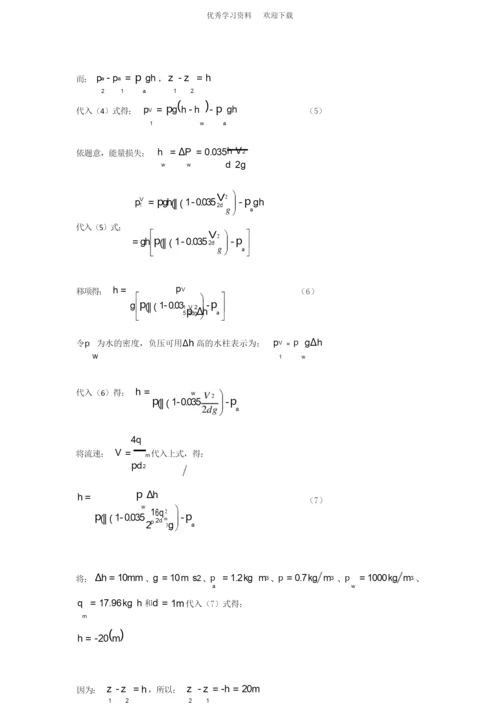 工程流体力学答案(陈卓如)第七章.docx