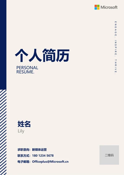 蓝色商务通用个人简历