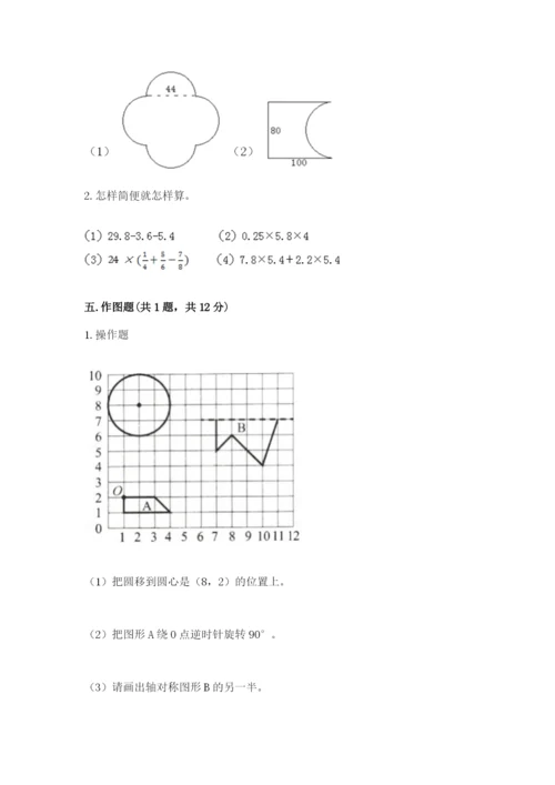 小学数学六年级上册期末卷附参考答案【满分必刷】.docx