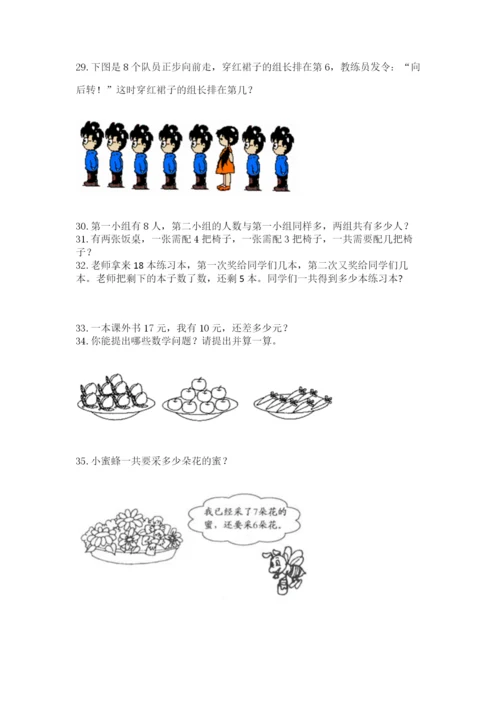 一年级上册数学解决问题50道含答案（预热题）.docx