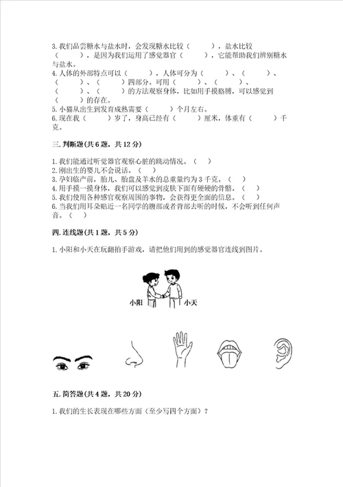 教科版科学二年级下册第二单元我们自己测试卷附完整答案精品