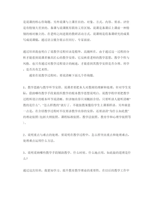 精编教师说课培训参考心得体会参考范文.docx