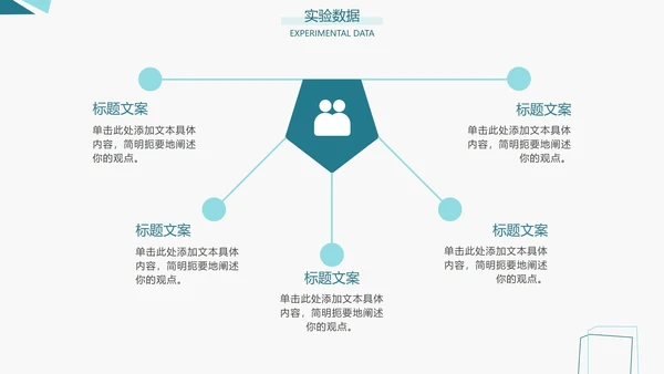 论文答辩/开题报告/社会实践通用PPT模板